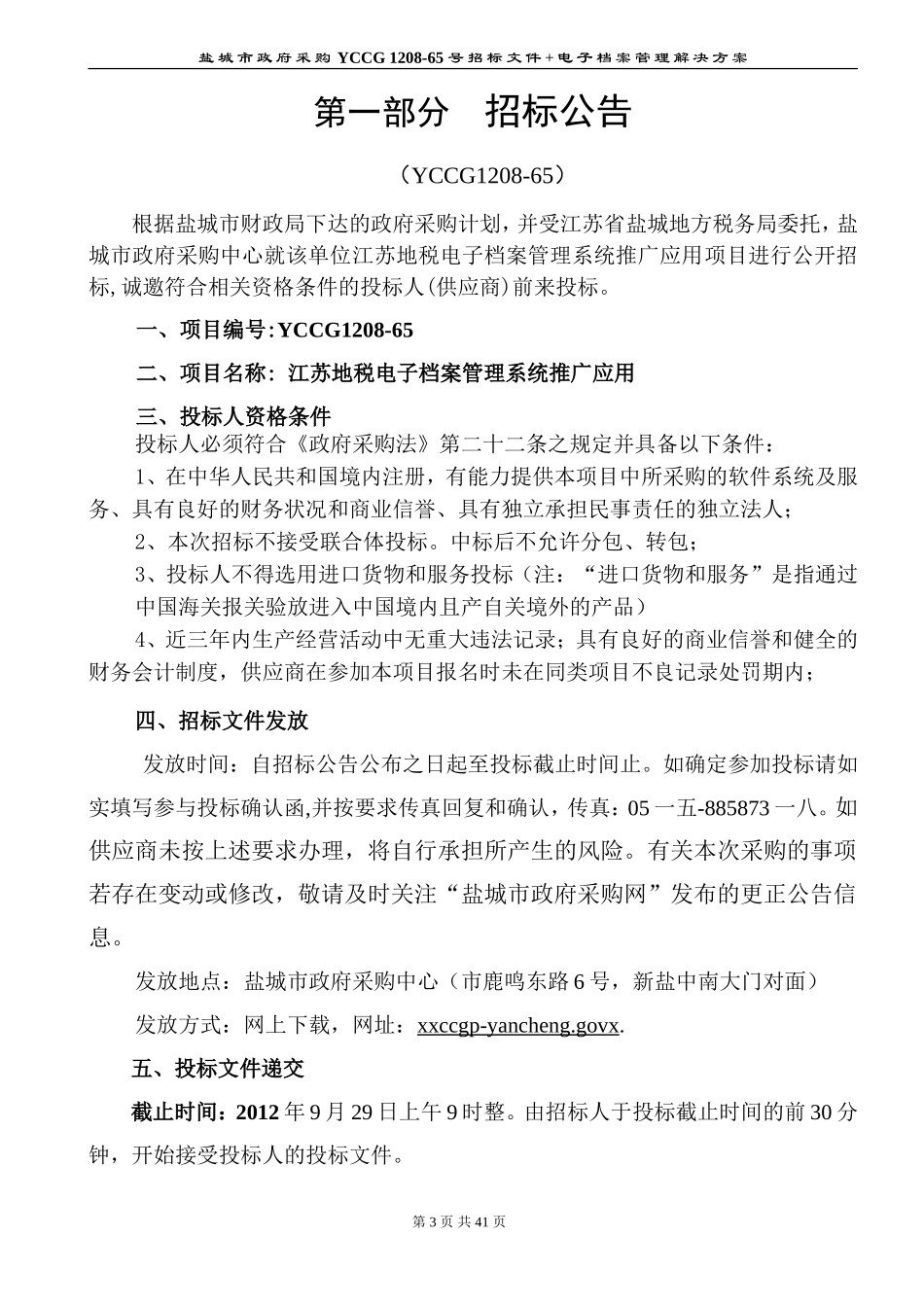 地税电子档案管理系统推广应用解决方案_第3页