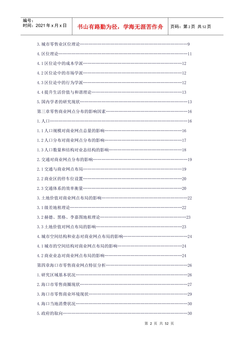 城市零售商业网点布局研究_第2页