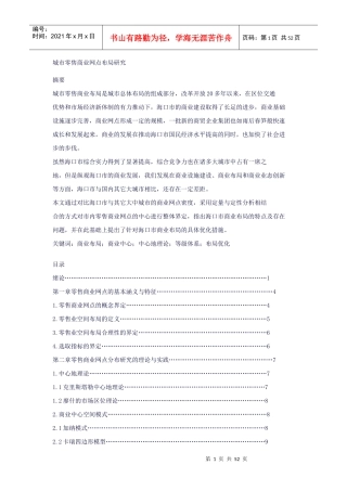 城市零售商业网点布局研究