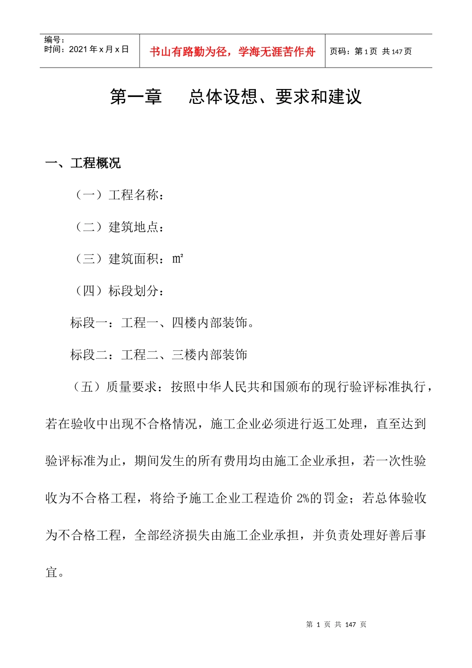 室内装修工程施工组织设计范本_第1页