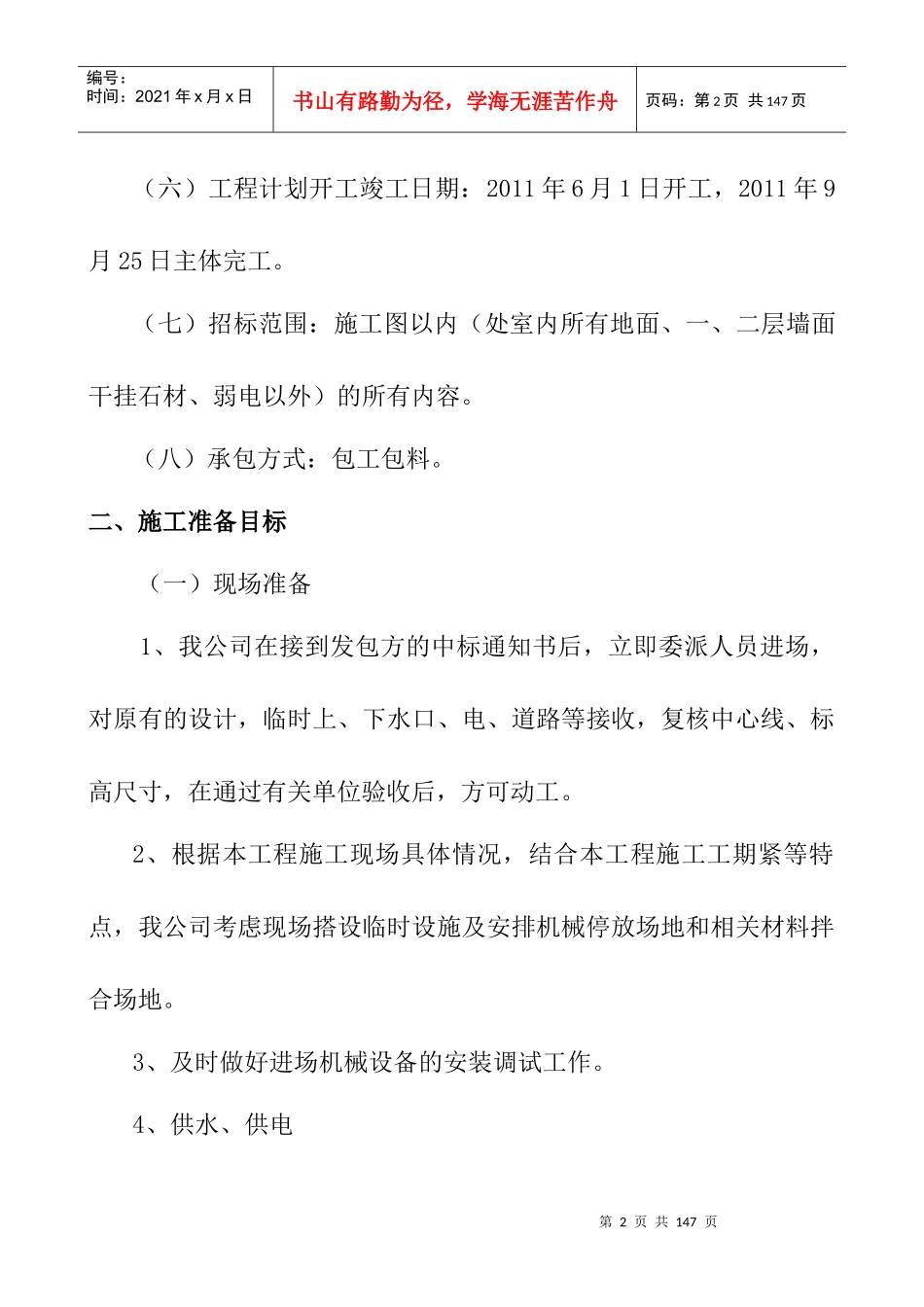 室内装修工程施工组织设计范本_第2页