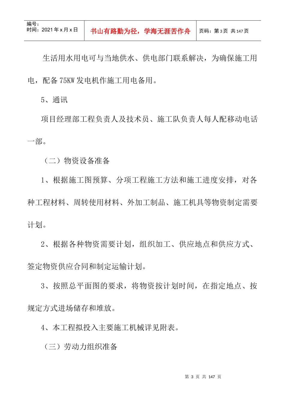 室内装修工程施工组织设计范本_第3页