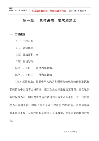 室内装修工程施工组织设计范本
