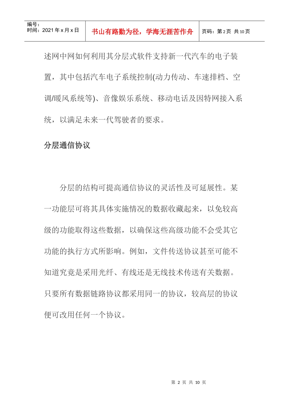 可为汽车电子系统提供网络联系的灵活平台(1)_第2页
