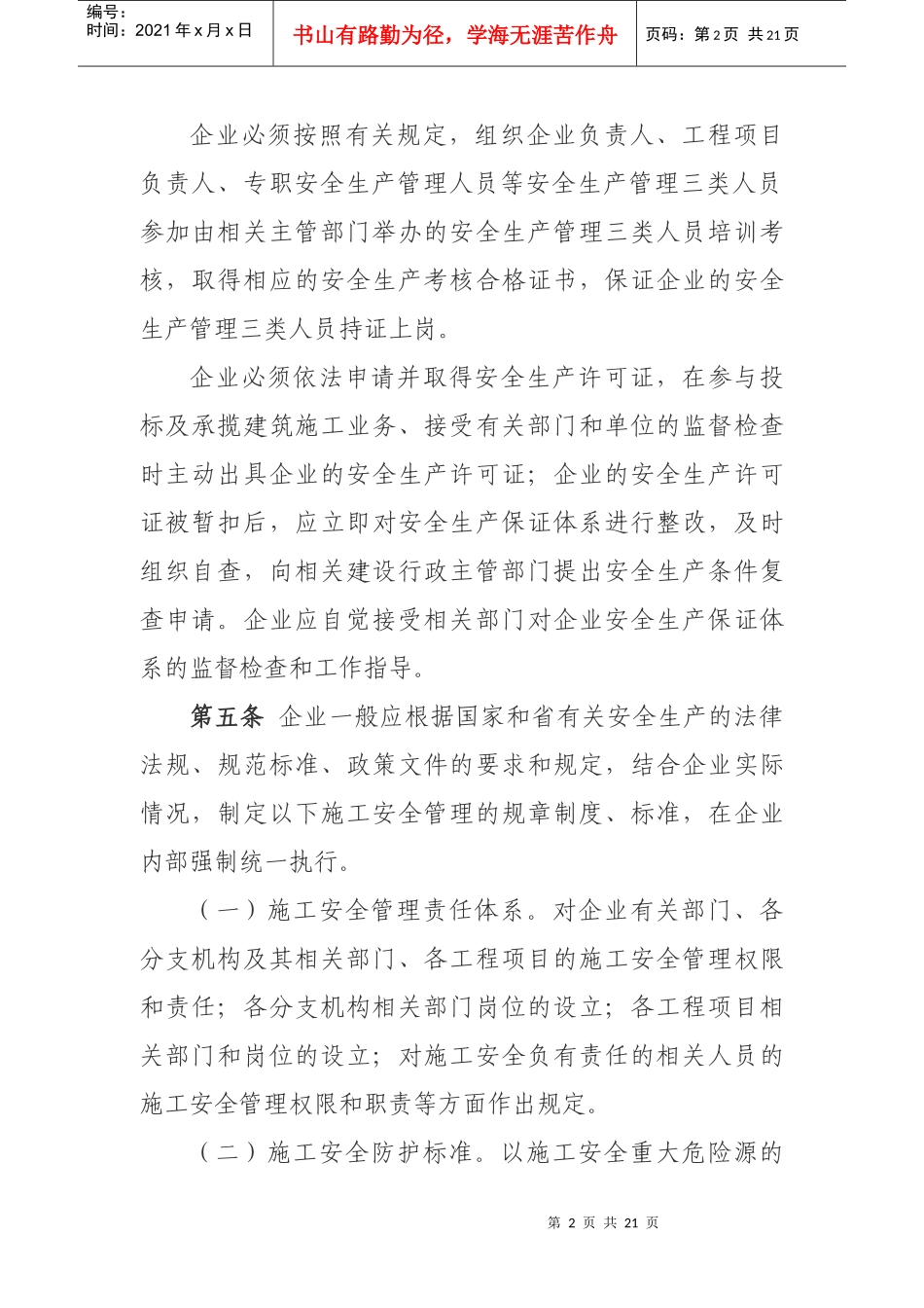 施工安全质量标准化工作导则544_第2页