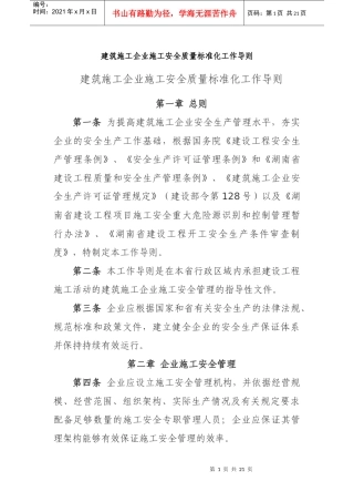 施工安全质量标准化工作导则544
