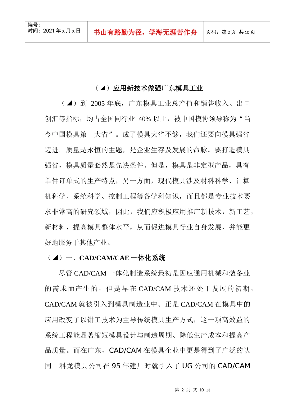 广东科龙模具公司_第2页