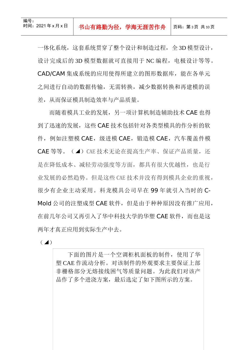 广东科龙模具公司_第3页