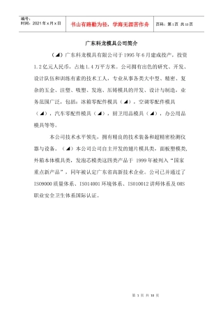广东科龙模具公司