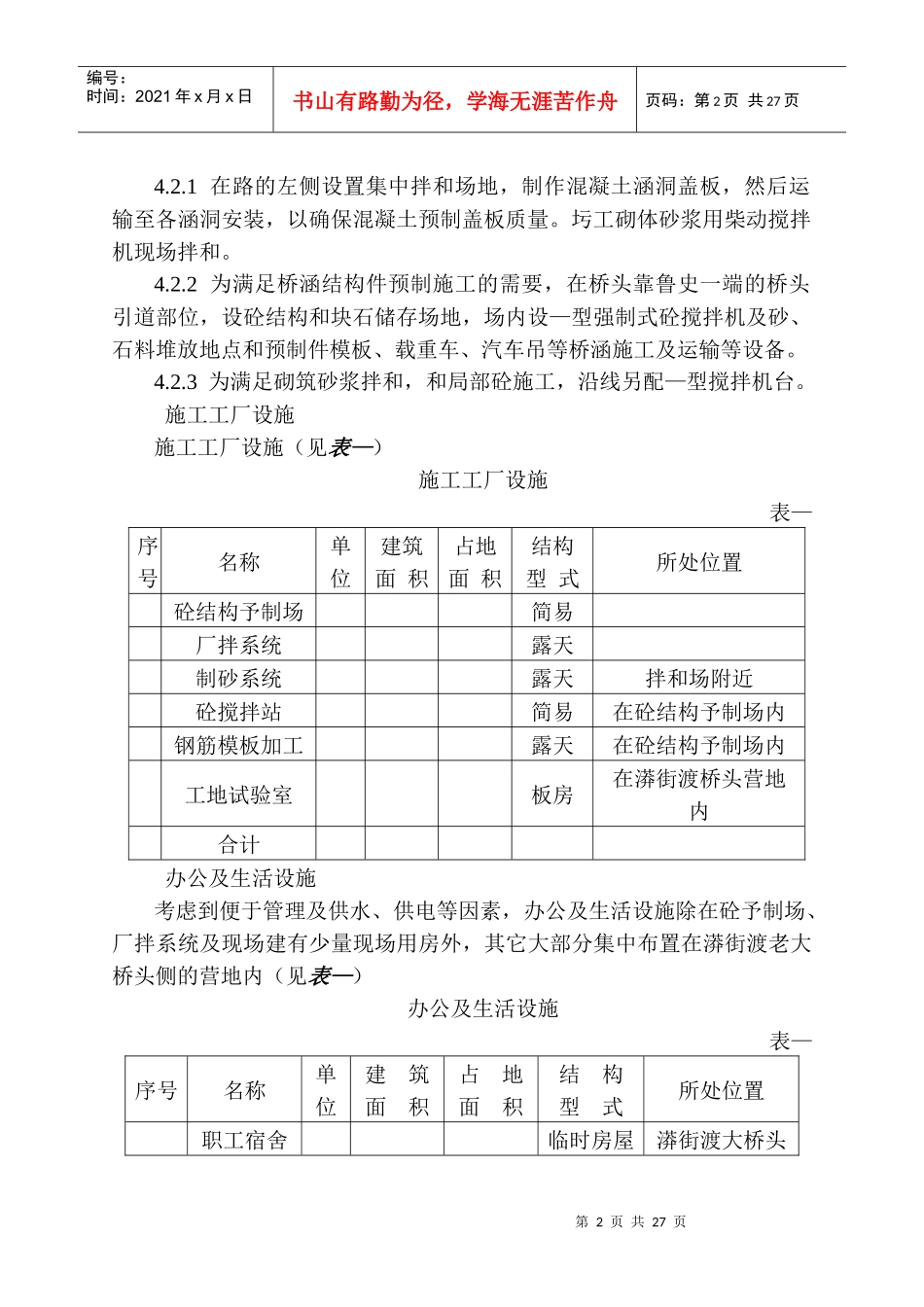 四级公路改线工程施工组织设计方案_第2页