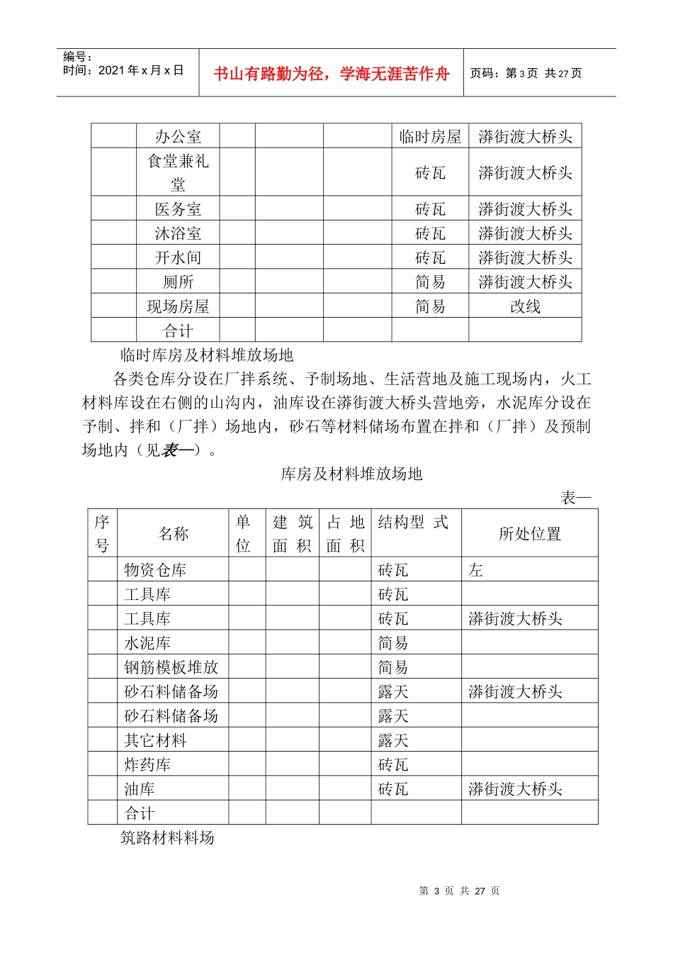 四级公路改线工程施工组织设计方案_第3页