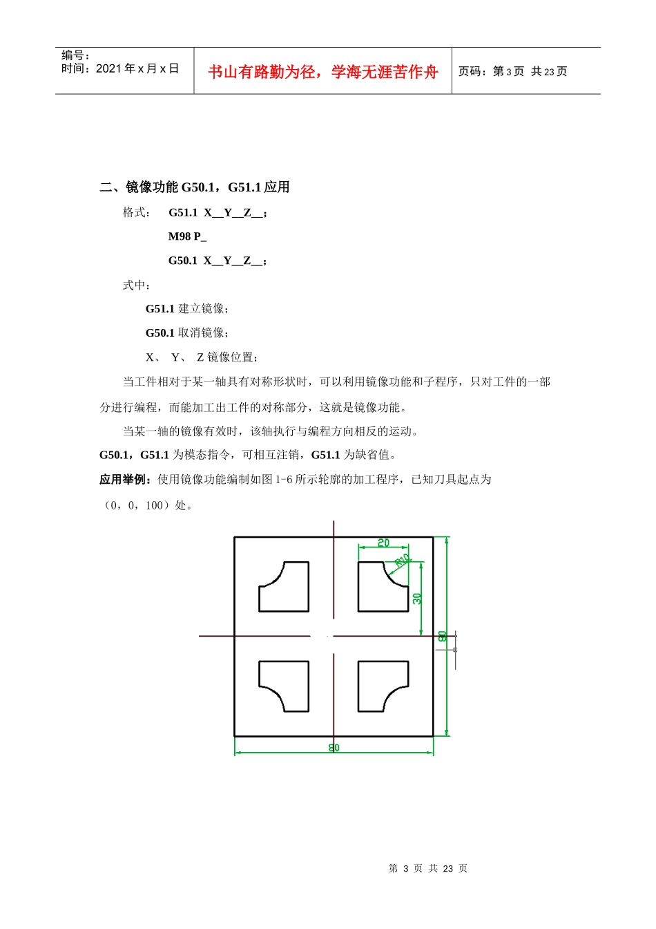 数控中级铣工培训资料(Ⅱ)_第3页