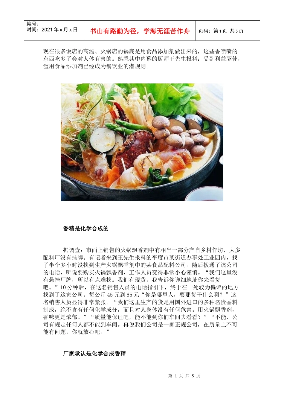 厨师曝自己不敢吃火锅的惊天秘密_第1页