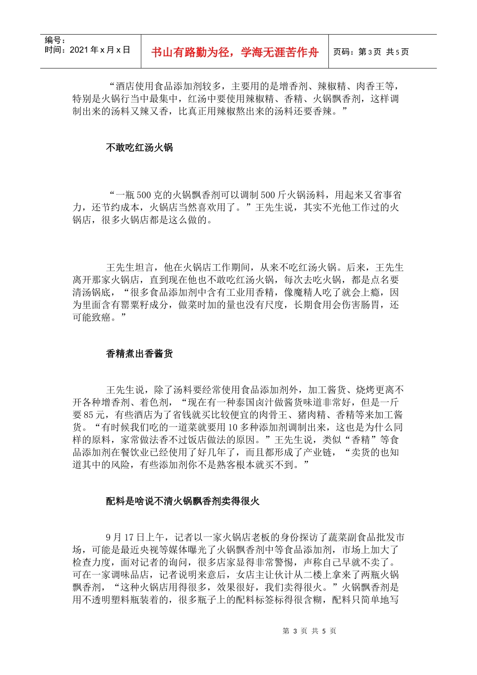 厨师曝自己不敢吃火锅的惊天秘密_第3页