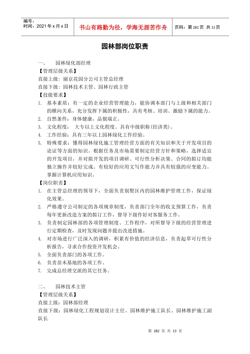 园林部岗位职责_第1页