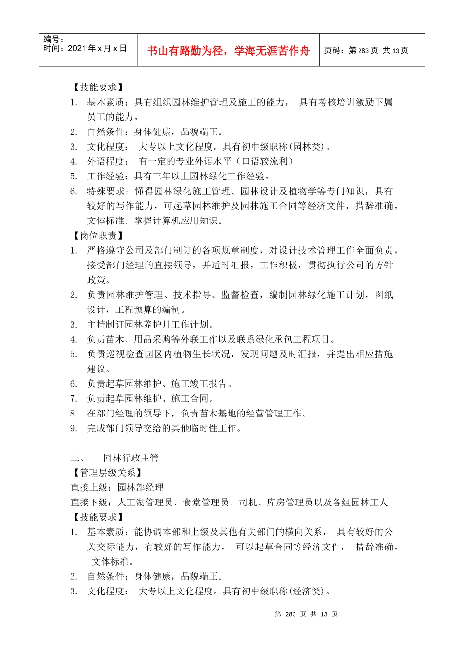 园林部岗位职责_第2页