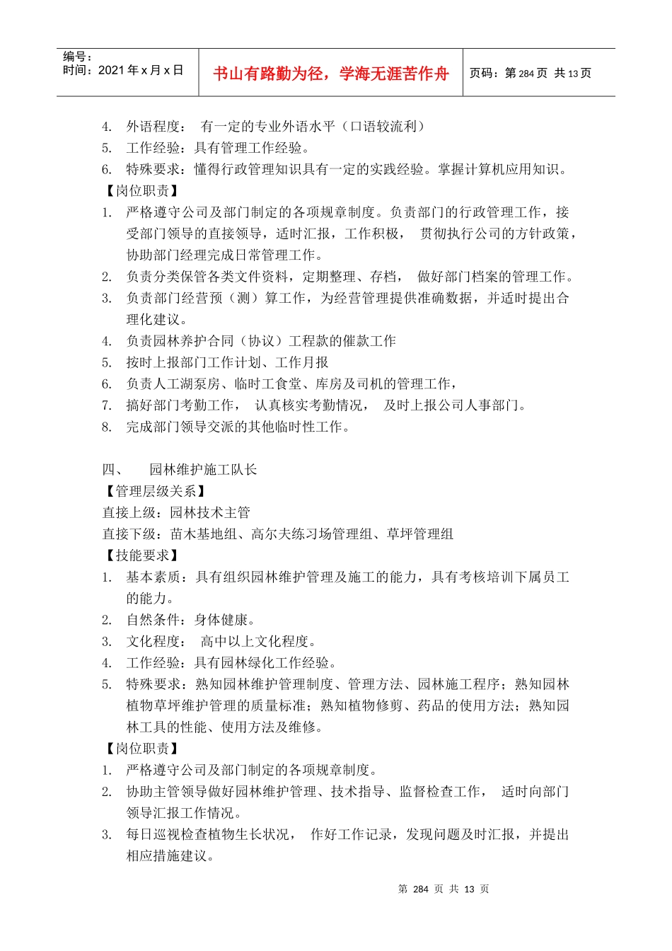 园林部岗位职责_第3页