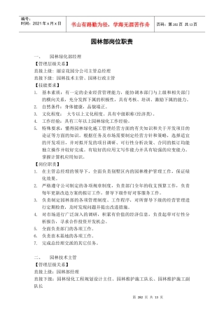 园林部岗位职责