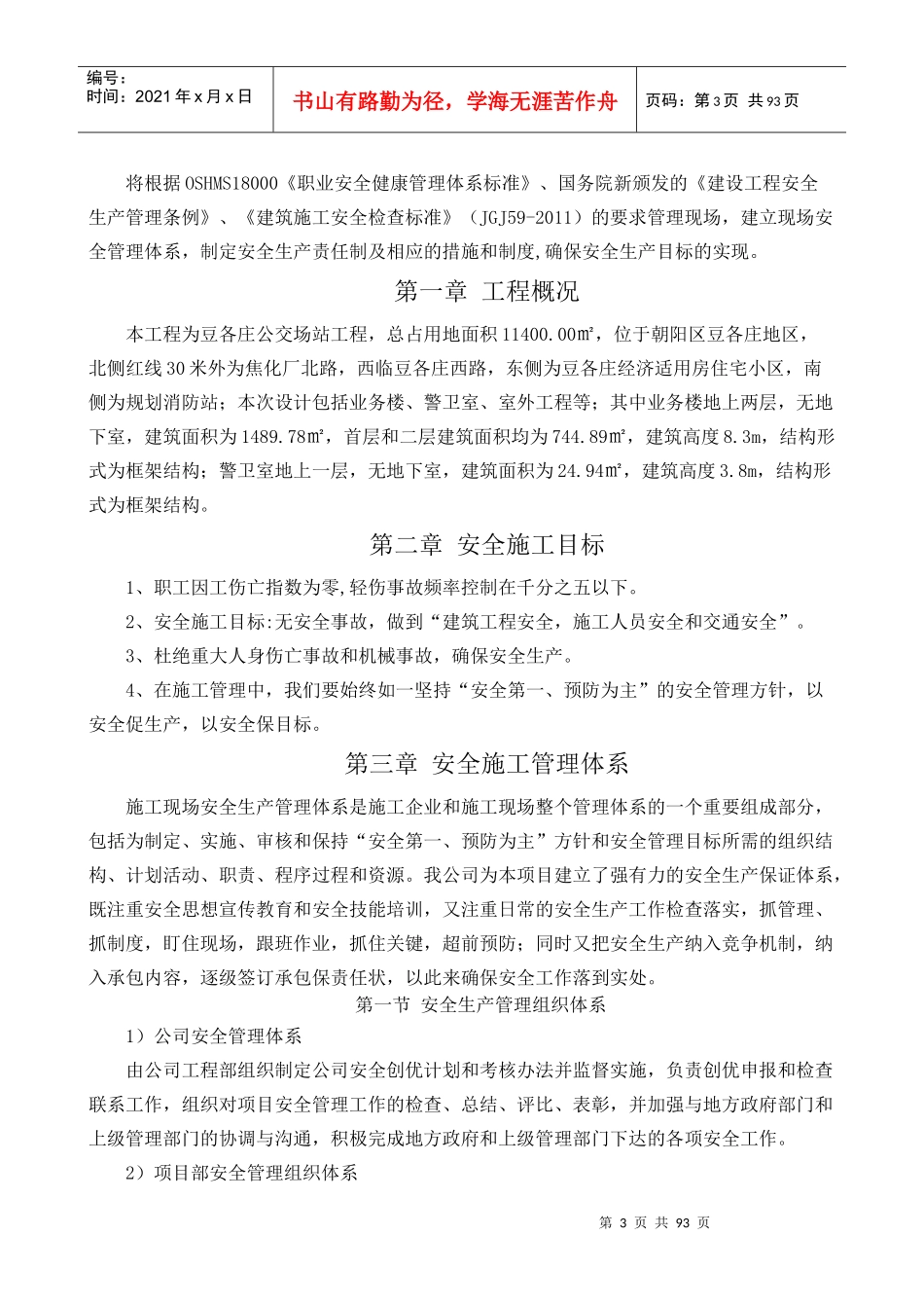安全和绿色施工保障措施25743109_第3页