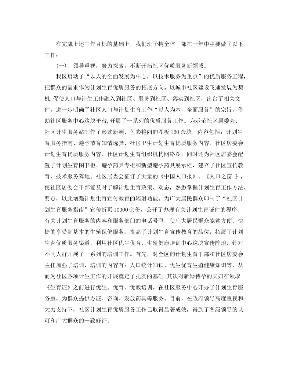 计生办计划生育工作总结 _第2页