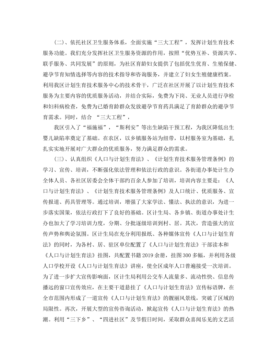 计生办计划生育工作总结 _第3页