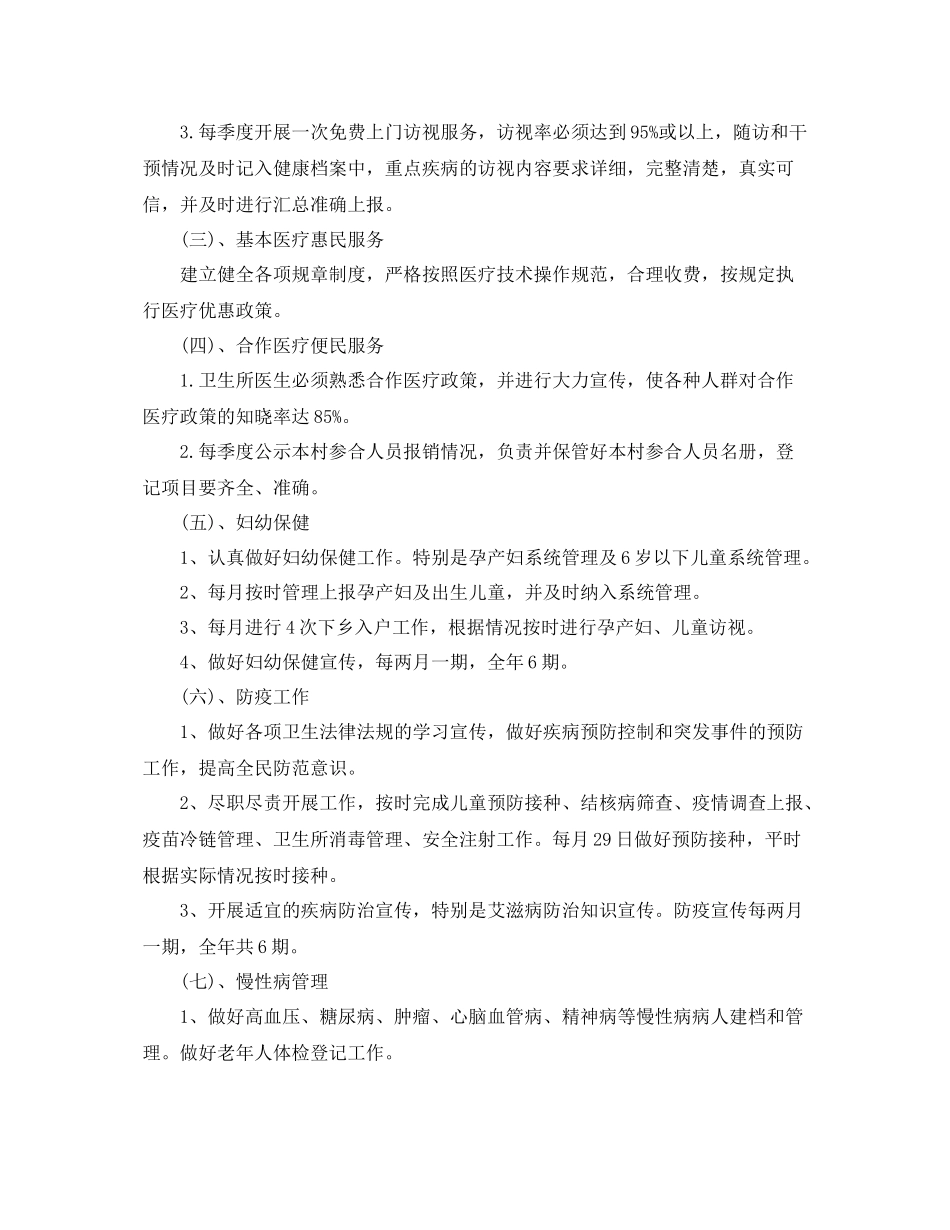 社区公共卫生工作计划三篇 _第2页