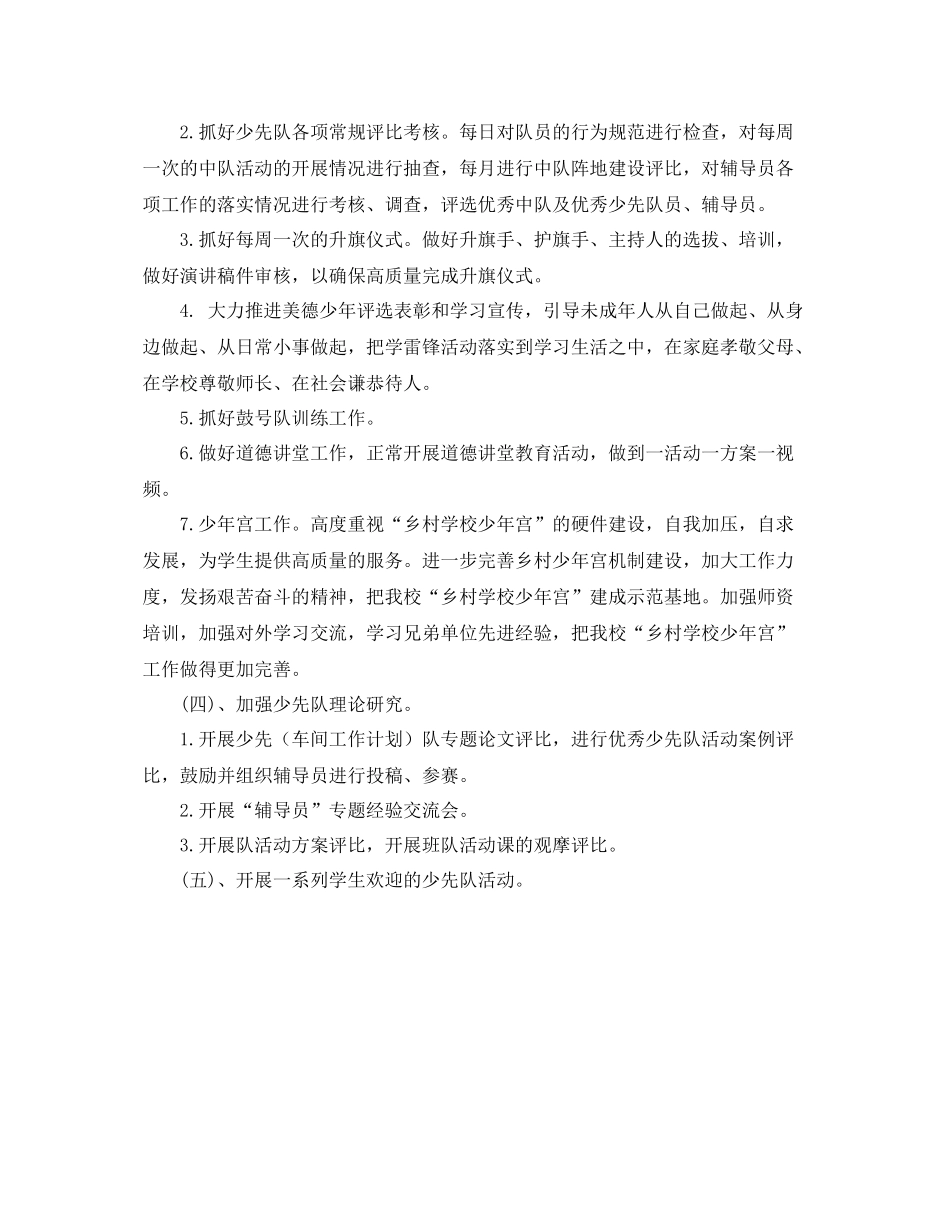 春季少先队工作计划ppt _第2页