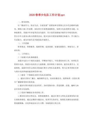 春季少先队工作计划ppt 