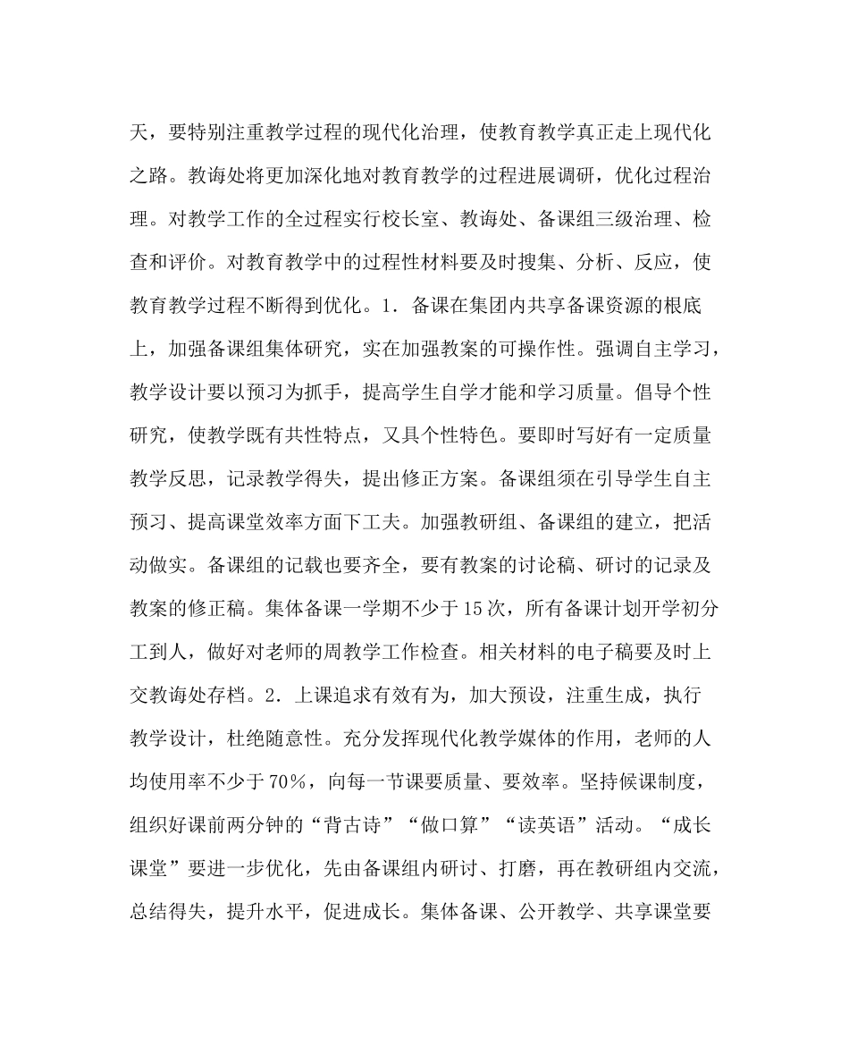 教导处范文小学教导工作计划27_第2页