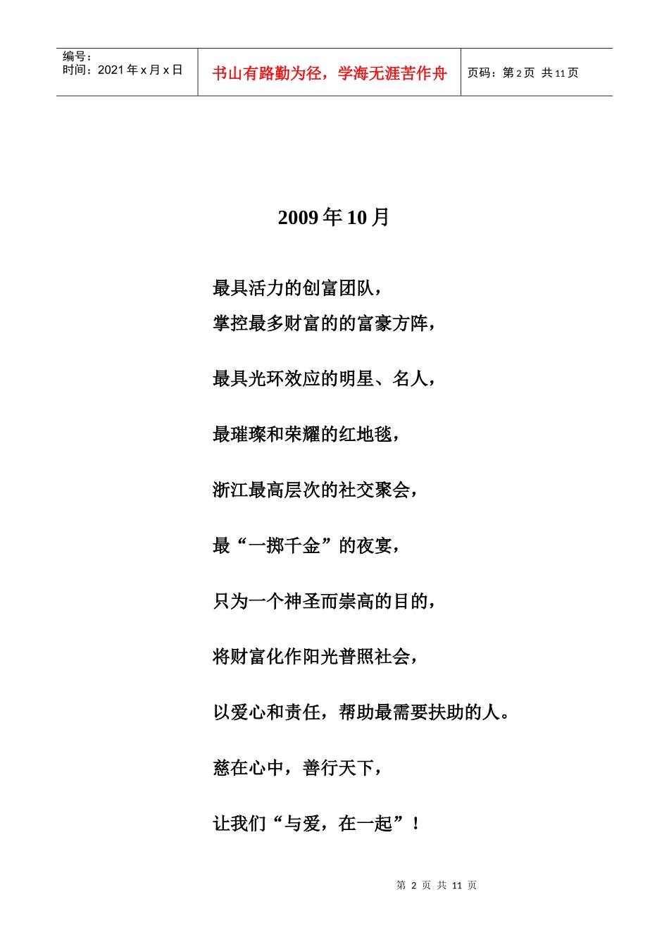 慈善酒会方案_第2页