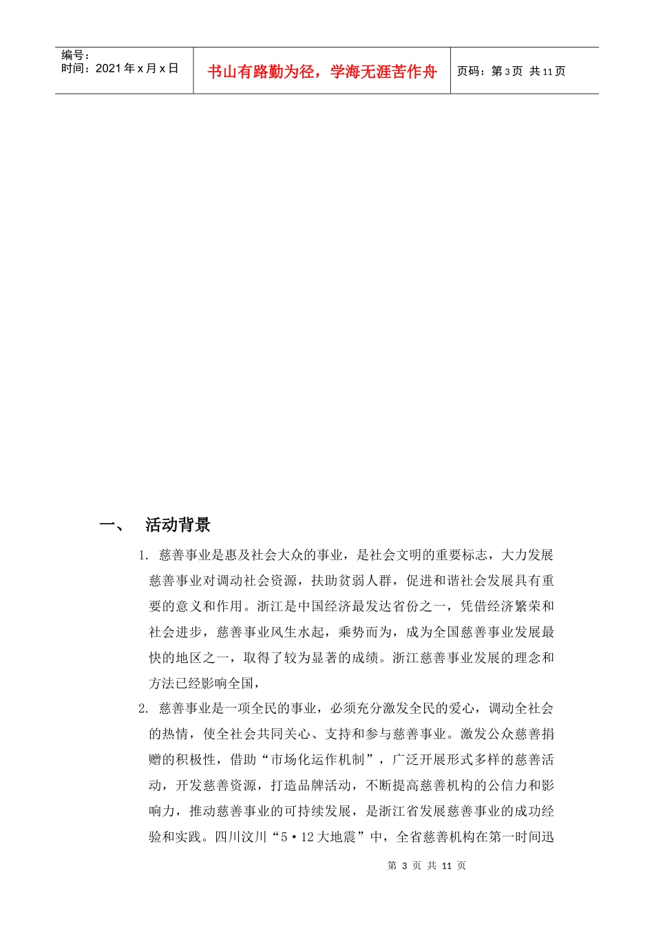 慈善酒会方案_第3页