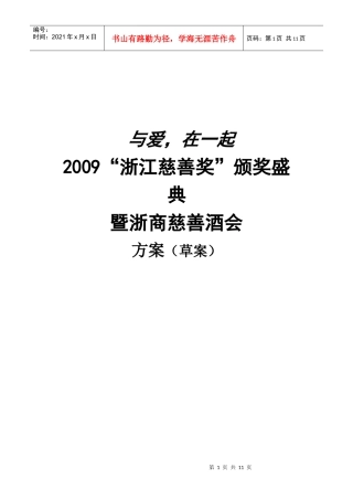 慈善酒会方案