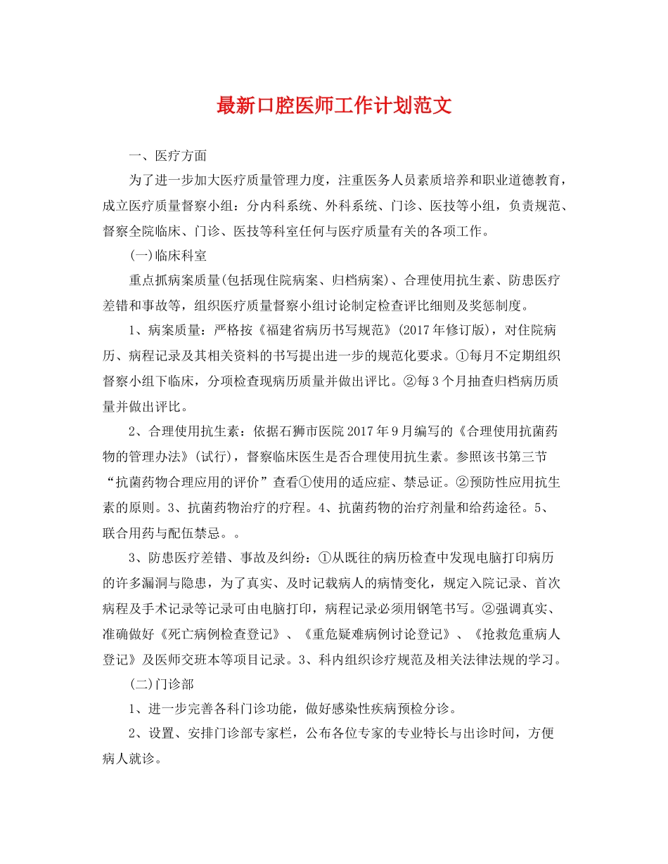 最新口腔医师工作计划范文 _第1页