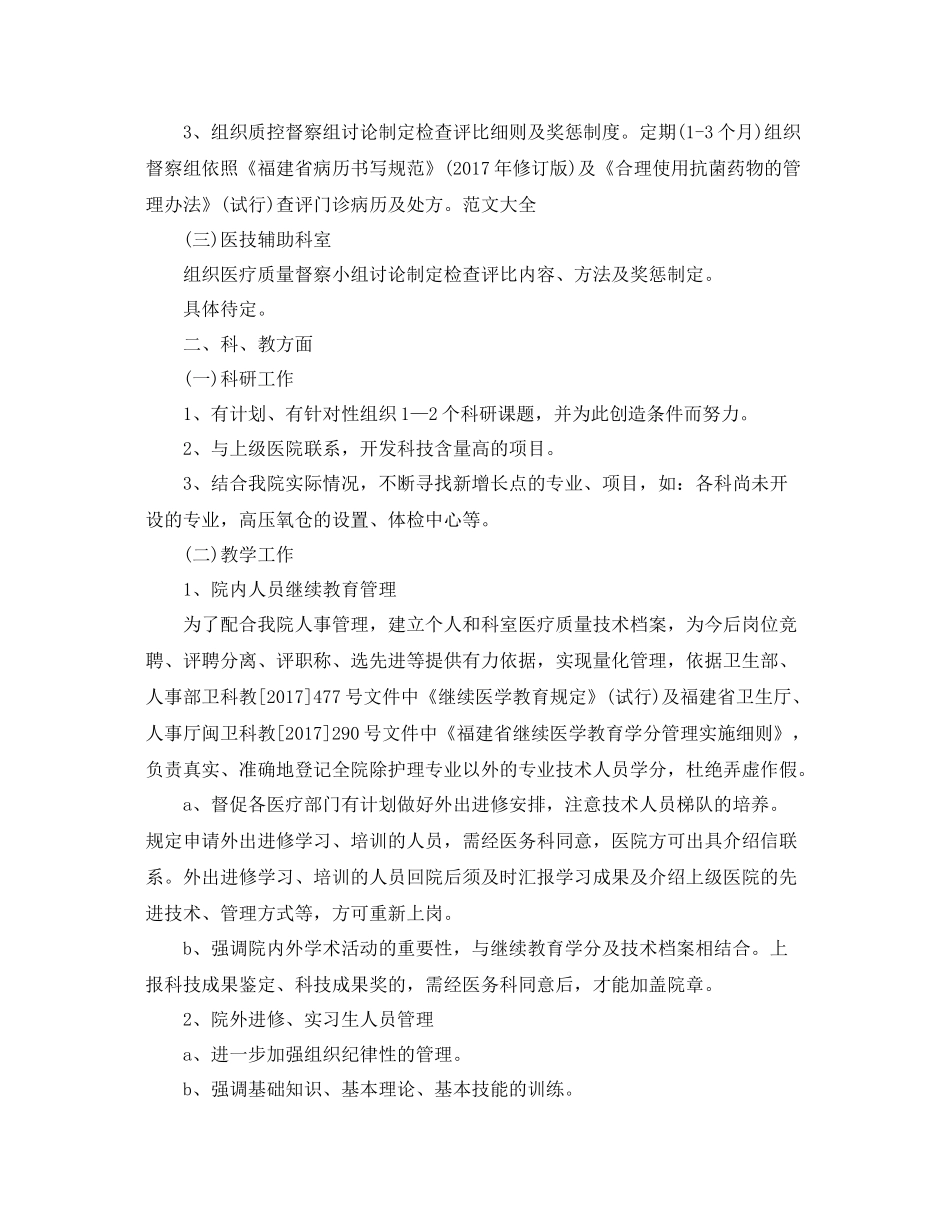 最新口腔医师工作计划范文 _第2页