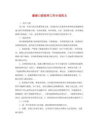 最新口腔医师工作计划范文 