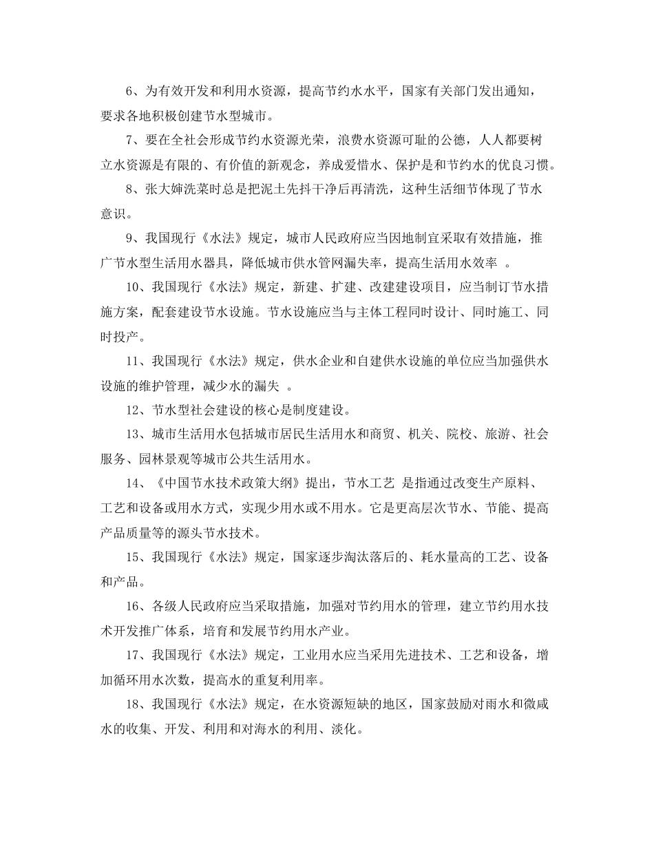 世界水日节水宣传周活动计划 _第2页