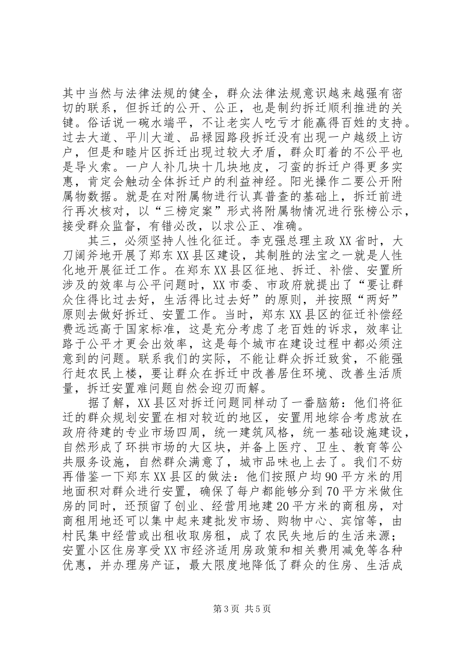 关于征地拆迁安置工作调研报告_第3页