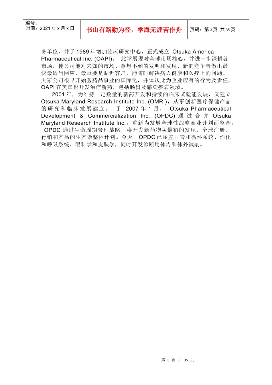 宝矿力水特促销策划书样本_第3页