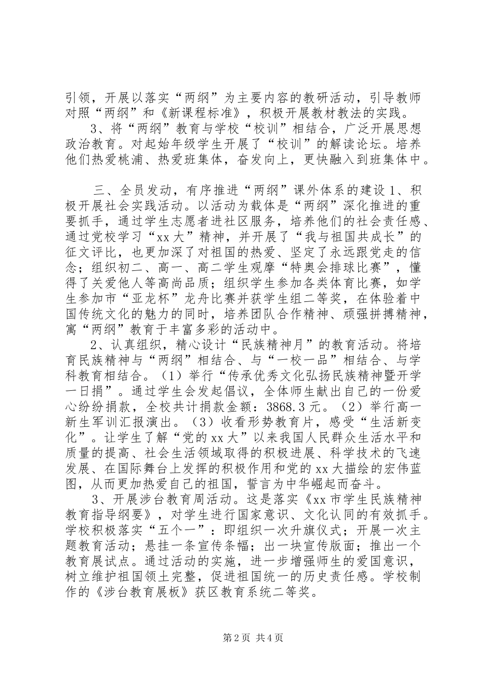 学校XX年德育教育工作总结_第2页