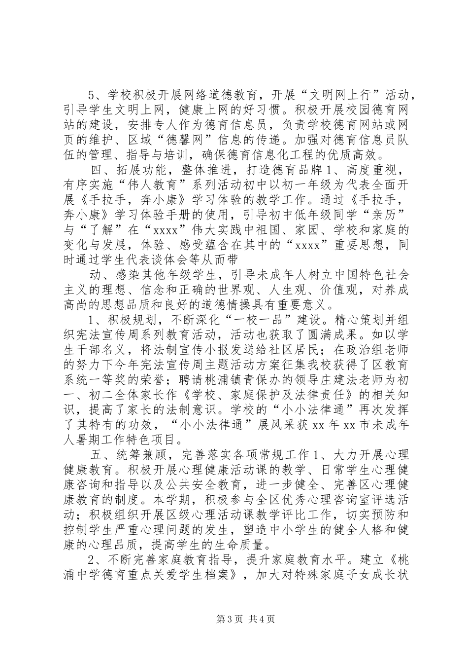 学校XX年德育教育工作总结_第3页