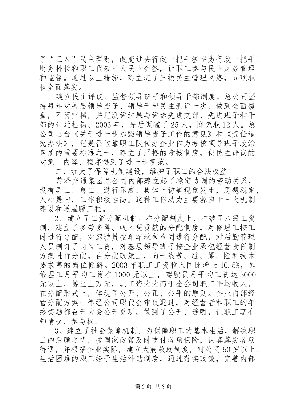 交通集团公司职工队伍建设汇报材料_第2页