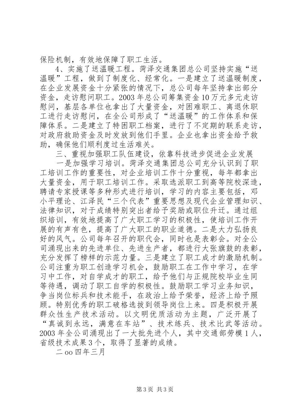 交通集团公司职工队伍建设汇报材料_第3页