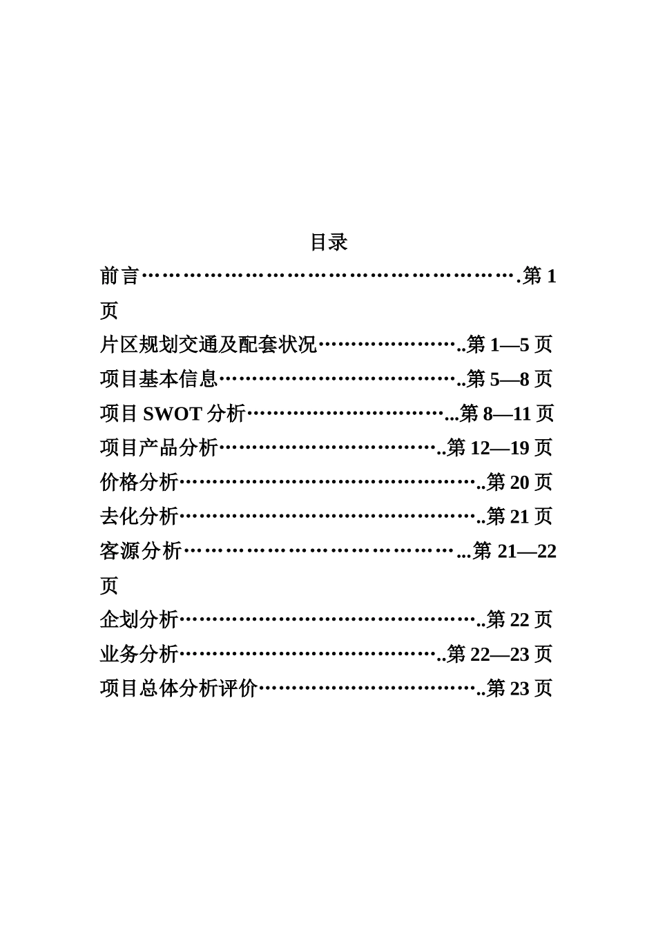 关于某楼盘市场调研报告_第2页