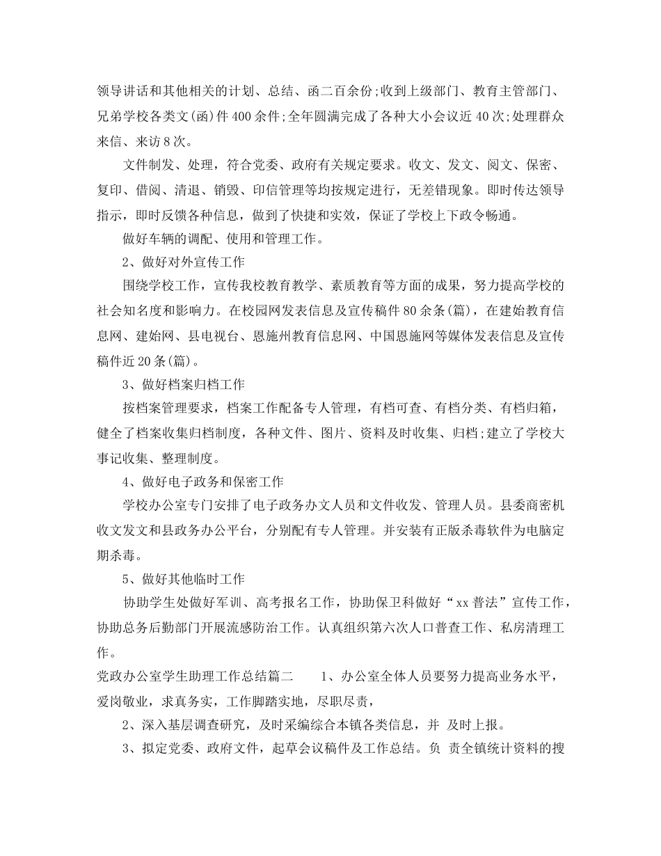 党政办公室学生助理工作总结 _第3页