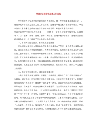 党政办公室学生助理工作总结 