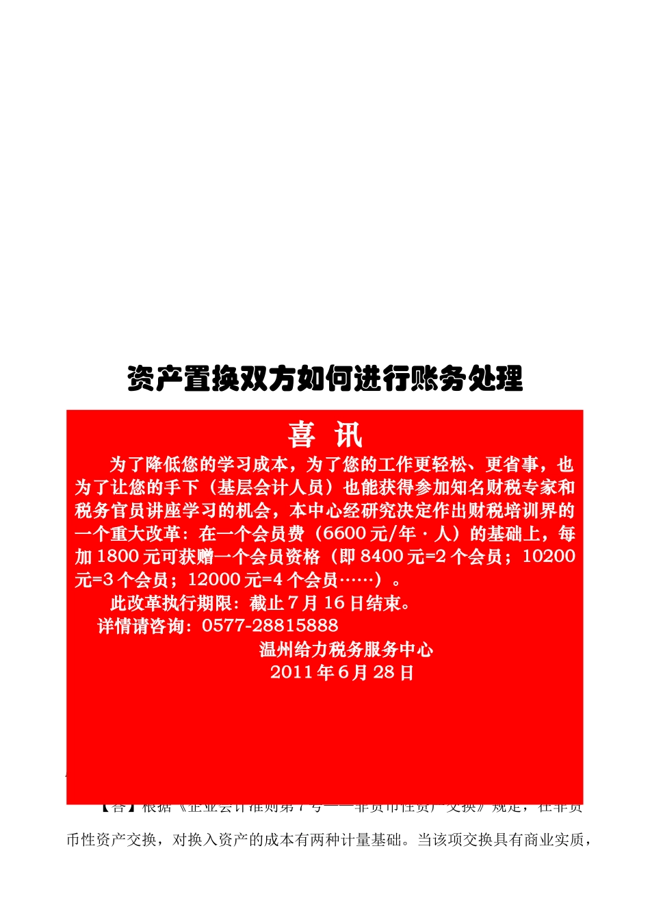 资产置换双方怎样进行账务处理_第1页