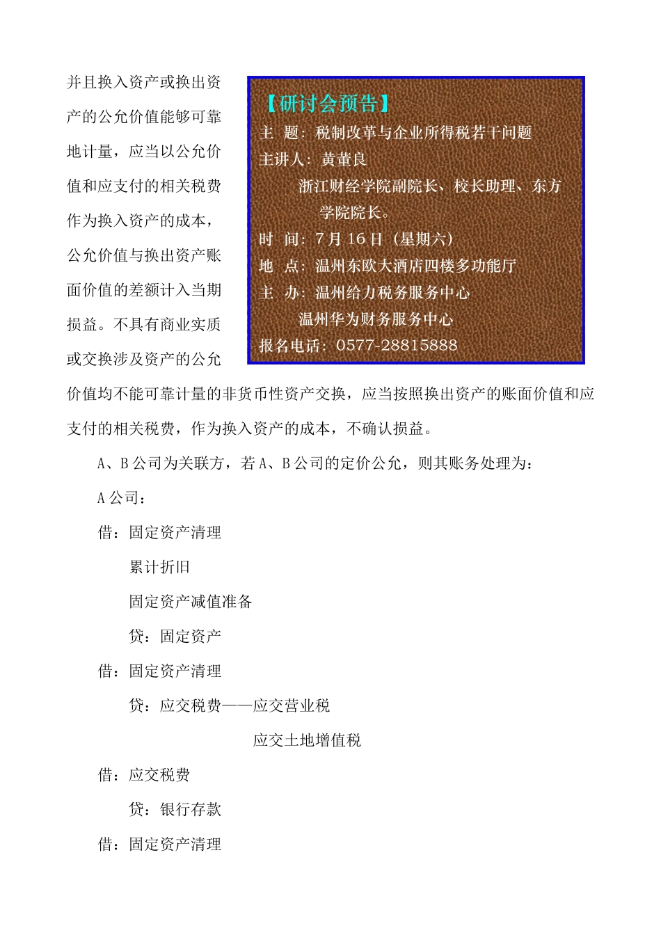 资产置换双方怎样进行账务处理_第2页