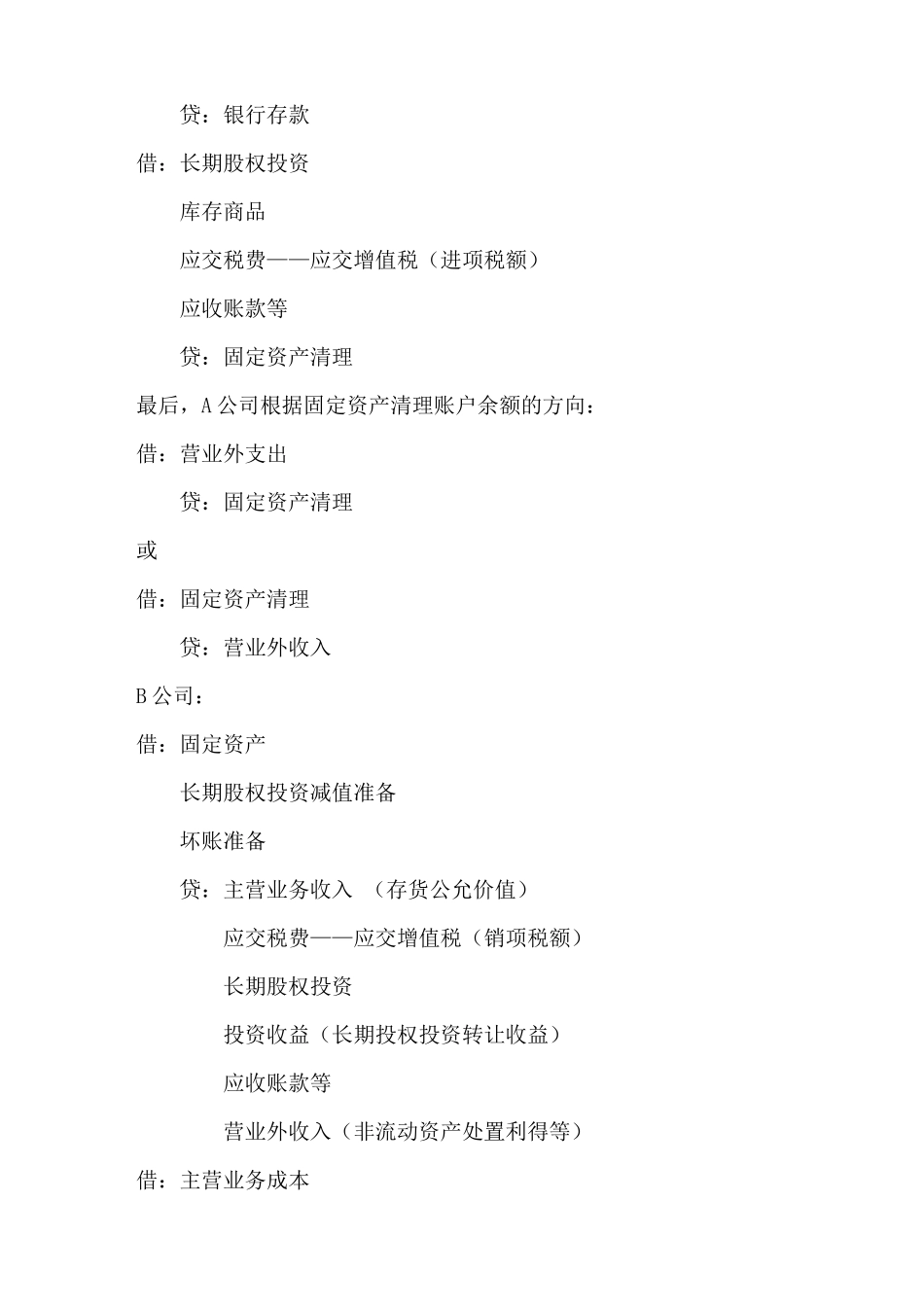 资产置换双方怎样进行账务处理_第3页