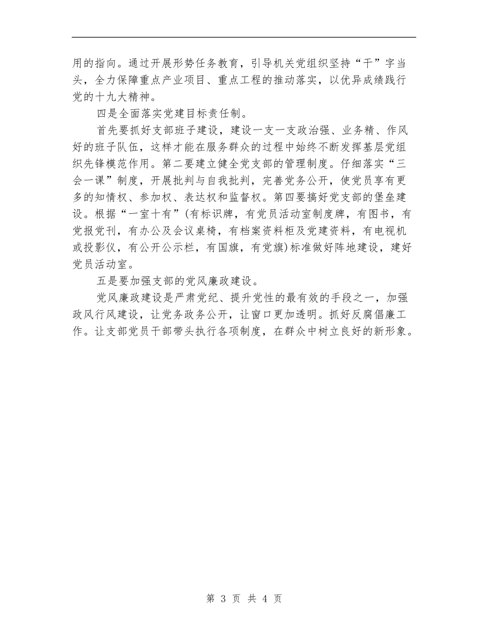 局机关党支部工作计划_第3页