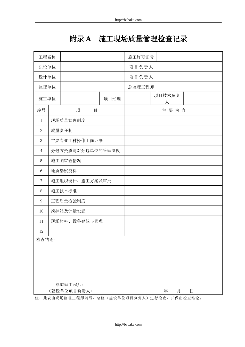 园林绿化工程验收标准(试行)检验批表格_第2页